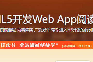 HTML5开发Web App阅读器
