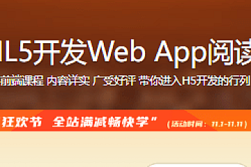 HTML5开发Web App阅读器