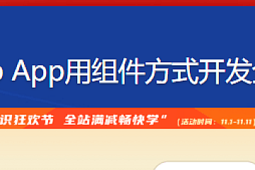 Web App用组件方式开发全站