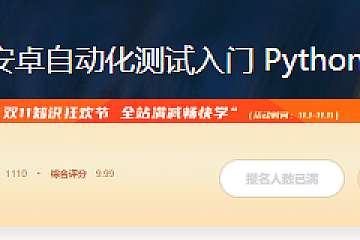 安卓自动化测试入门 Python篇