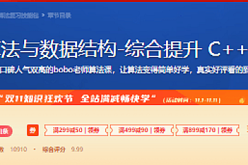 算法与数据结构-综合提升 C++版