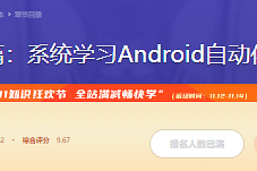 Java篇:系统学习Android自动化测试
