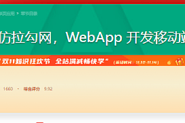 Angular JS 仿拉勾网,WebApp 开发移动端单页应用