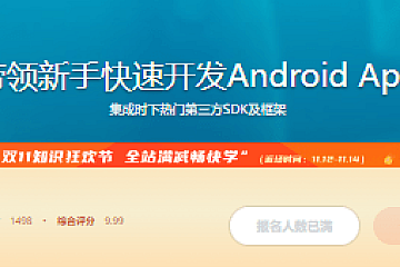 带领新手快速开发Android App