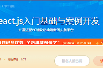 React.js入门基础与案例开发