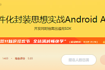 组件化封装思想实战Android App