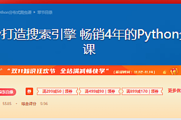 新版Scrapy打造搜索引擎 畅销4年的Python分布式爬虫课