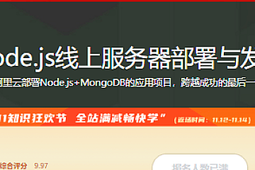 Node.js线上服务器部署与发布
