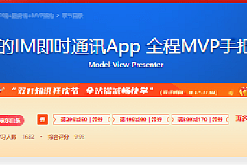 带后台的IM即时通讯App 全程MVP手把手打造
