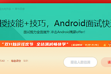 BAT大牛亲授技能+技巧,Android面试快速充电升级