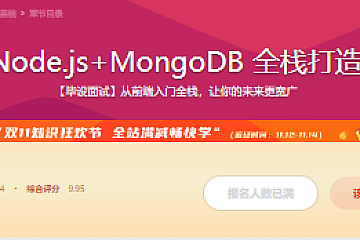 Vue2.6+Node.js+MongoDB 全栈打造商城系统