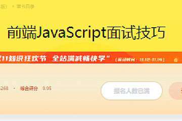 前端JavaScript面试技巧