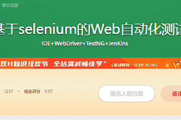 基于selenium的Web自动化测试
