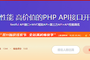 高性能 高价值的PHP API接口开发