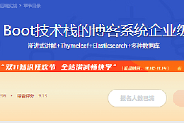 基于Spring Boot技术栈的博客系统企业级前后端实战
