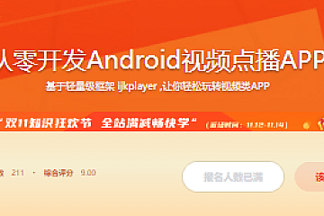 从零开发Android视频点播APP