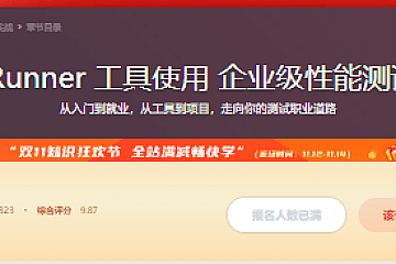 LoadRunner 工具使用 企业级性能测试实战