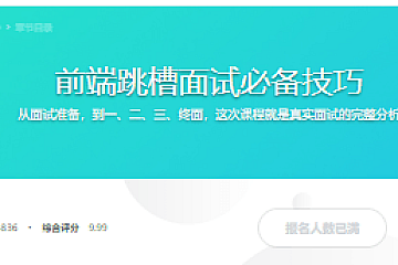 前端跳槽面试必备技巧