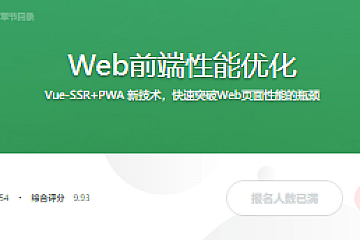Web前端性能优化