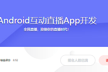 Android互动直播App开发