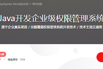 Java开发企业级权限管理系统
