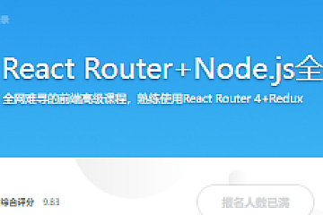 Redux+React Router+Node.js全栈开发