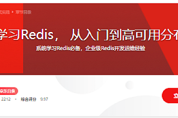 一站式学习Redis, 从入门到高可用分布式实践
