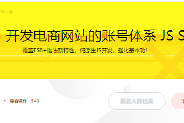 ES6+ 开发电商网站的账号体系 JS SDK
