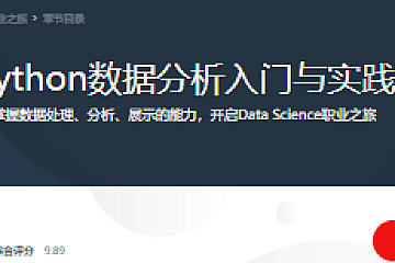 Python数据分析入门与实践