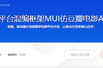 跨平台混编框架MUI仿豆瓣电影APP