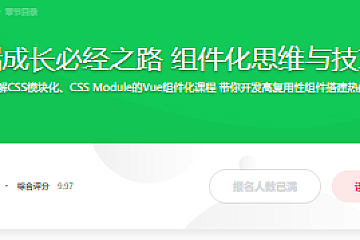 前端成长必经之路 组件化思维与技巧
