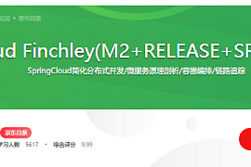 SpringCloud Finchley(M2+RELEASE+SR2)微服务实战