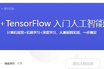 OpenCV+TensorFlow 入门人工智能图像处理