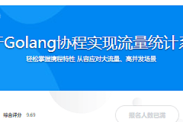 基于Golang协程实现流量统计系统