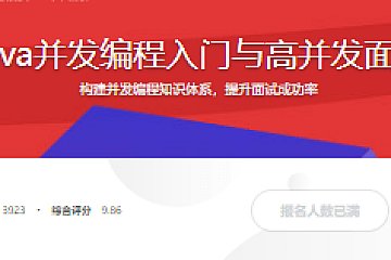 Java并发编程入门与高并发面试