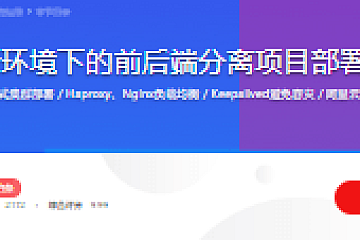 Docker环境下的前后端分离项目部署与运维