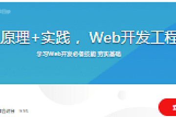 HTTP协议原理+实践 ,Web开发工程师必学