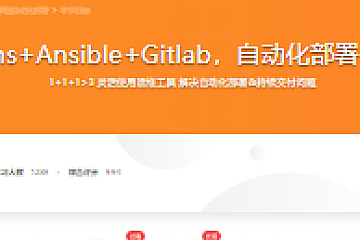 Jenkins+Ansible+Gitlab,自动化部署三剑客