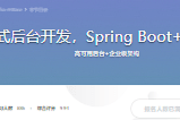 Java分布式后台开发,Spring Boot+Kafka+HBase