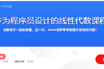 专为程序员设计的线性代数课程
