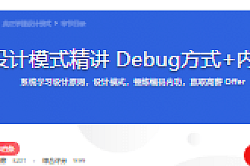 Java设计模式精讲 Debug方式+内存分析