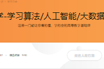 高等数学-学习算法/人工智能/大数据的第一步