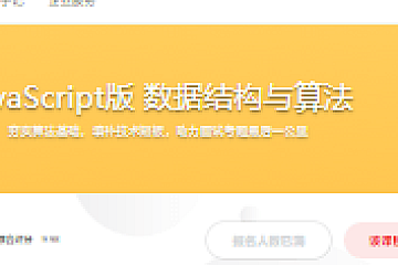JavaScript版 数据结构与算法