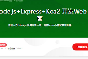 Node.js+Express+Koa2 开发Web Server博客