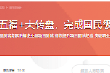 微信红包+集五福+大转盘,完成国民级项目测试实战