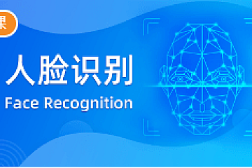深蓝学院人脸识别