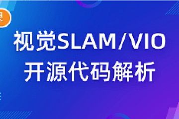 深蓝学院视觉SLAM VIO开源代码解析