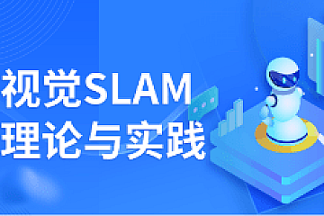 深蓝学院视觉SLAM理论与实践