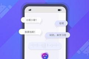 Kotlin+组件化 打造AI语音助手App 解锁交互技能包