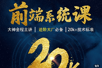 CoderWhy-WEB前端线上系统课(20k+标准)|2023年|重磅首发|无秘更新至2614集